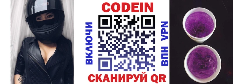 Кодеин Purple Drank  Купить закладки  Сосновый Бор 